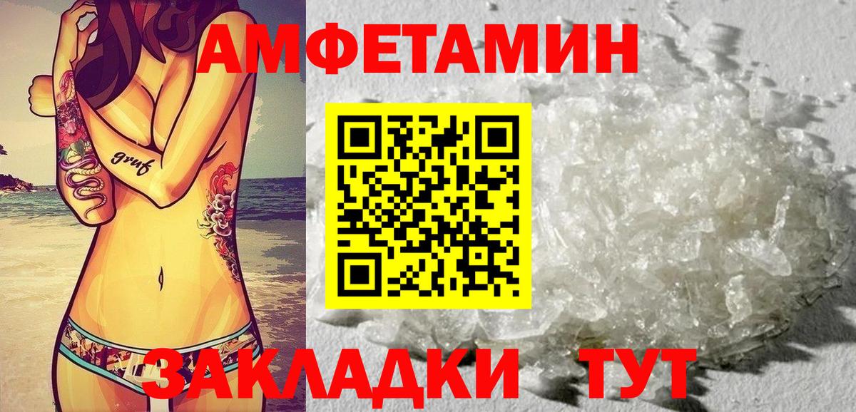 АМФЕТАМИН Розовый Сочи