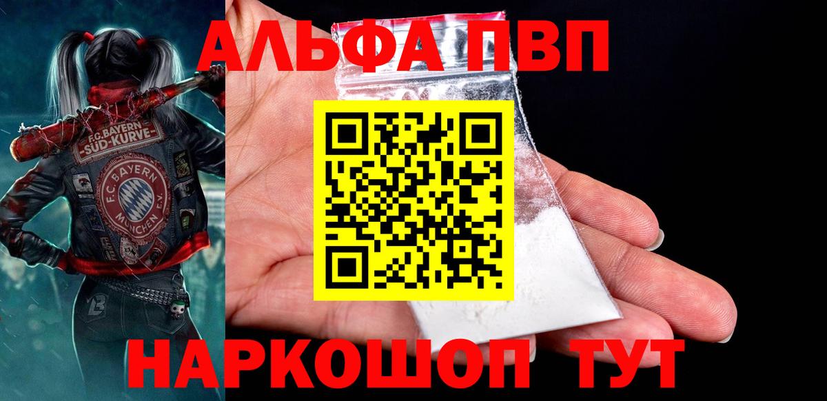 Сочи  Альфа ПВП Crystall  Alpha-PVP VHQ  Вход с VPN 