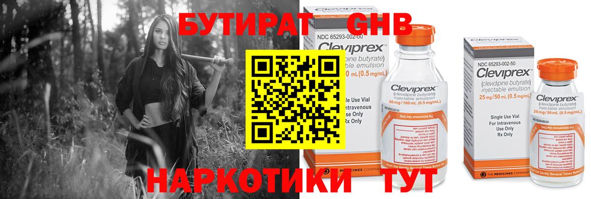 БУТИРАТ BDO Сочи