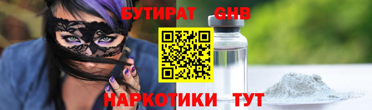 Бутират  Вход с VPN  Сочи  БУТИРАТ оксана 