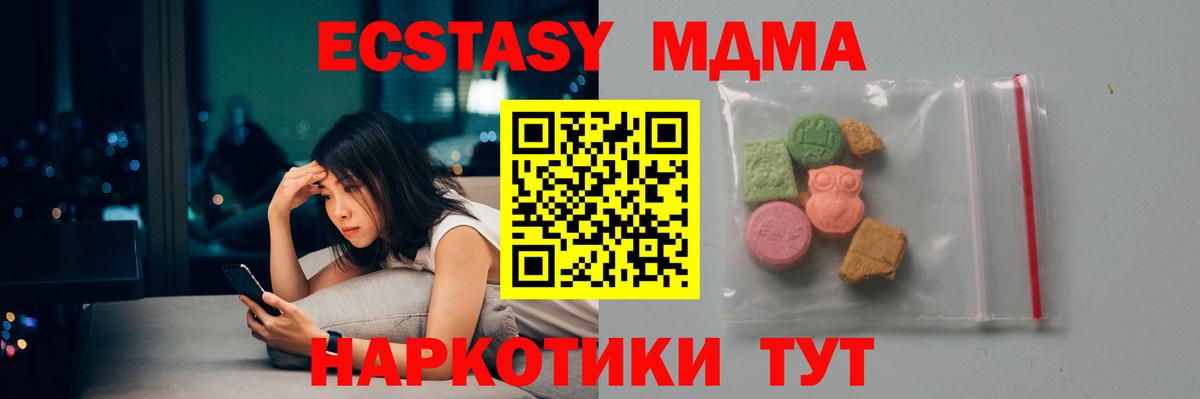 МДМА crystal  Вход с VPN  Сочи  MDMA Molly 