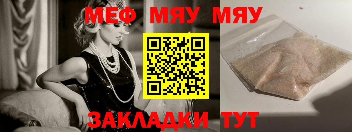 МЕФ кристаллы  МЯУ-МЯУ mephedrone  МЯУ-МЯУ  закладка  Вход с VPN  Сочи 