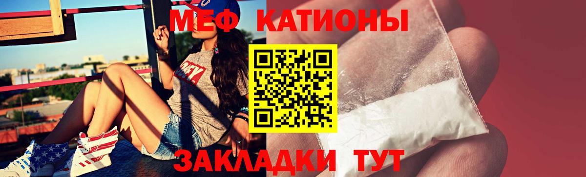 МЕФ кристаллы Сочи