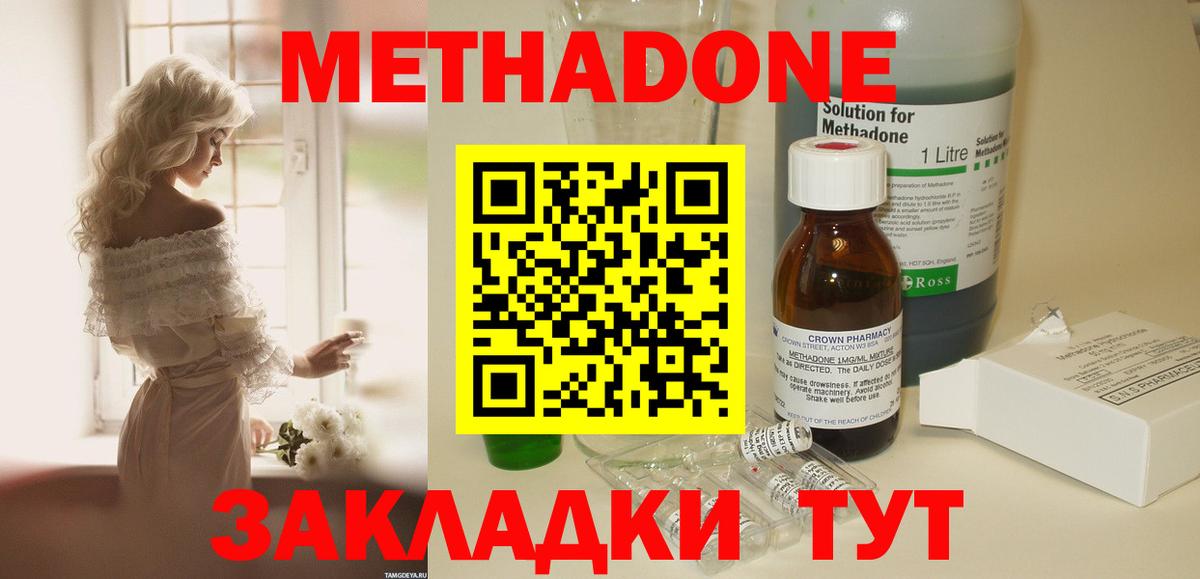 Сочи  МЕТАДОН methadone  Вход с VPN 