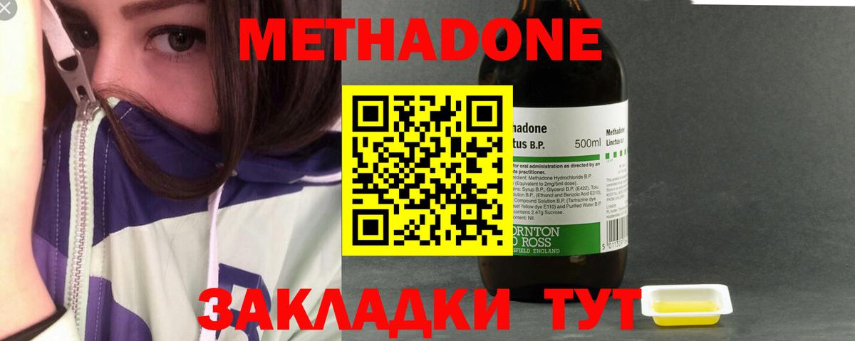 МЕТАДОН methadone Сочи