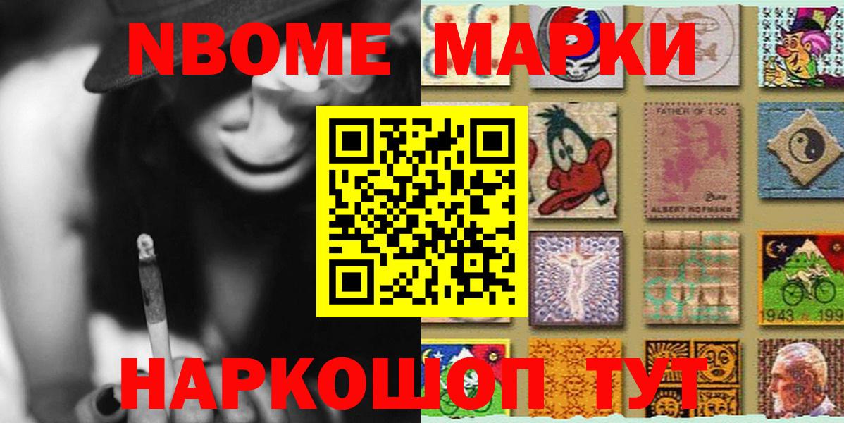 Наркотические марки 1,5мг Сочи